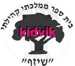 קרית אונו - שיזף