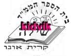 קרית אונו - שילה