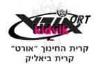 קרית ביאליק - אורט קרית חינוך