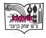 קרית גת - יצחק בן צבי