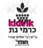 קרית גת - כרמי גת חמד