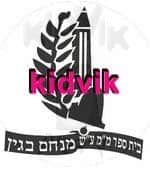 קרית גת - מנחם בגין