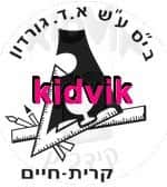 קרית חיים - גורדון