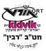קרית מוצקין - אורט רבין