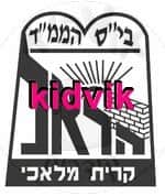 קרית מלאכי - הראל