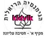 ראשון לציון - הגימנסיה הריאלית חטיבה עליונה