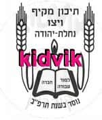 ראשון לציון - ויצו נחלת יהודה