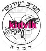רמלה - עידנים