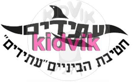 הוד השרון -עתידים